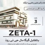 Zeta One Mall Islamabad, located in front of Giga Mall